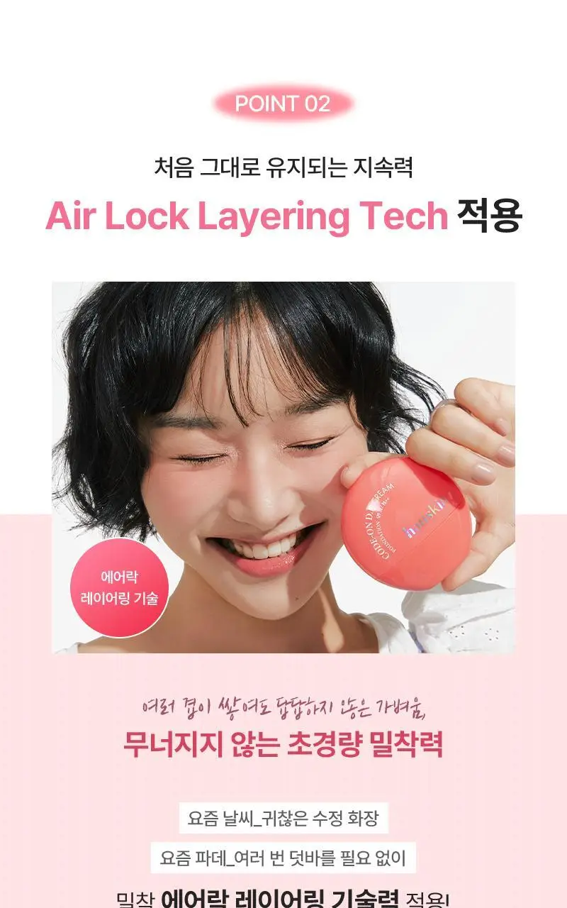[밀착/모공블러] 한스킨 코드온 디디크림 파운데이션 35ml 5Colors (프렙/브러쉬 기획) 상세페이지 20